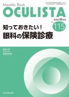 OCULISTA（オクリスタ） 2022年10月号 表紙