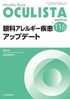 OCULISTA（オクリスタ） 2022年11月号 表紙