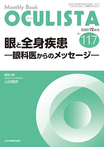 OCULISTA（オクリスタ） 2022年12月号 (発売日2022年12月20日) 表紙