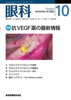 眼科 2022年10月号 (発売日2022年10月20日) | 雑誌/定期購読の