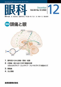 眼科 雑誌