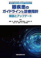 眼科 増刊号 表紙
