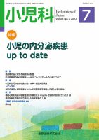 小児科のバックナンバー (2ページ目 15件表示) | 雑誌/定期購読の予約