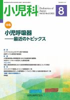 小児科のバックナンバー (2ページ目 15件表示) | 雑誌/定期購読の予約