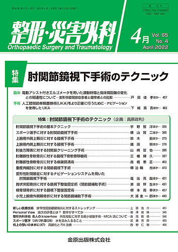 整形・災害外科 2022年4月号