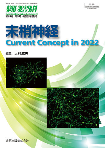 整形・災害外科 増刊号 (発売日2022年04月30日) | 雑誌/定期購読