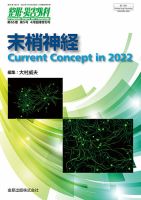 整形・災害外科 増刊号 表紙