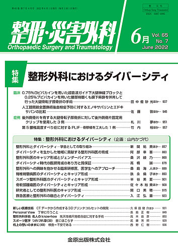 整形・災害外科 2022年6月号