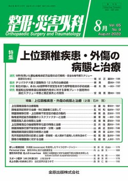整形・災害外科 2022年8月号 (発売日2022年08月05日) 表紙