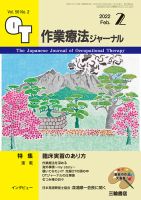 作業療法ジャーナル 56巻2号 表紙