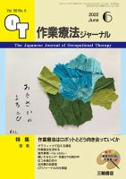 作業療法ジャーナル 56巻6号 表紙
