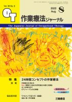 作業療法ジャーナル 56巻9号 (発売日2022年07月25日) 表紙