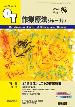 雑誌 安い 作業 療法