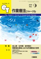 作業療法ジャーナル 56巻10号 表紙
