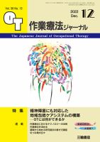 作業療法ジャーナル 56巻13号 表紙