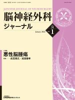 脳神経外科ジャーナル 31巻1号 表紙