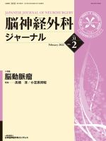 脳神経外科ジャーナル 31巻2号 表紙