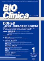 BIO Clinica（バイオクリニカ） 2022年1月号 表紙