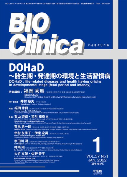 BIO Clinica（バイオクリニカ） 2022年1月号 (発売日2021年12月15日) 表紙