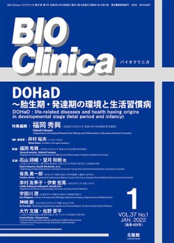 BIO Clinica（バイオクリニカ） 2022年1月号