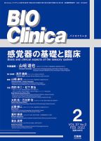 BIO Clinica（バイオクリニカ） 2022年2月号 表紙