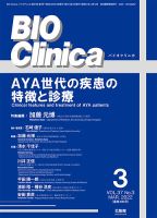 BIO Clinica（バイオクリニカ） 2022年3月号 表紙