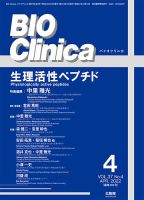 BIO Clinica（バイオクリニカ） 2022年4月号 表紙