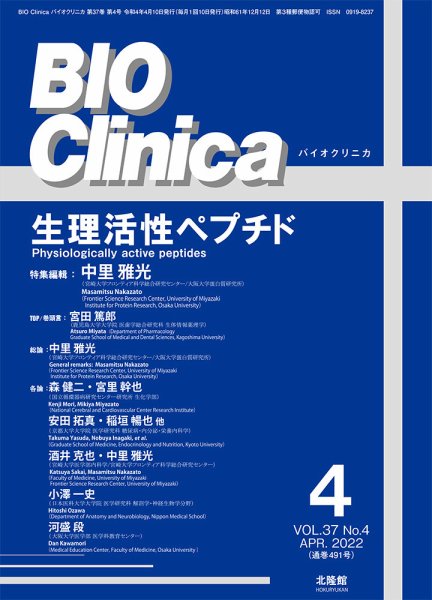 BIO Clinica（バイオクリニカ） 2022年4月号 (発売日2022年03月10日) 表紙