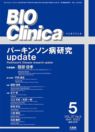 BIO Clinica（バイオクリニカ） 2022年5月号 (発売日2022年04月
