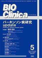 BIO Clinica（バイオクリニカ）のバックナンバー (2ページ目 30件表示) | 雑誌/定期購読の予約はFujisan