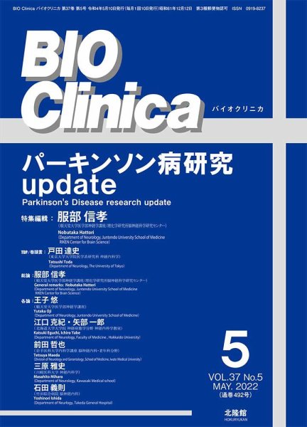 BIO Clinica（バイオクリニカ） 2022年5月号 (発売日2022年04月10日) 表紙