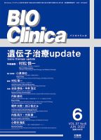 BIO Clinica（バイオクリニカ） 2022年6月号 表紙