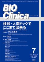 BIO Clinica（バイオクリニカ） 2022年7月号 表紙