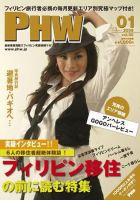 月刊PHW 2009年１月号 (発売日2008年12月31日) 表紙