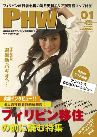 月刊PHW 2009年１月号 (発売日2008年12月31日) 表紙
