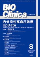 BIO Clinica（バイオクリニカ） 2022年8月号 表紙