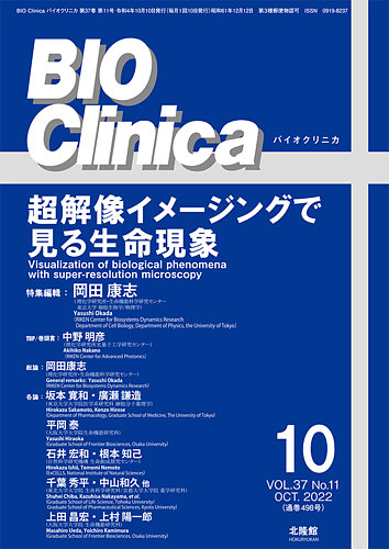 【未読】メディカルテクノロジー 21年10～12月号・22年1～5月号 MEDICAL TECHNOLOGY(メディカルテクノロジー)尿沈渣検査からの
