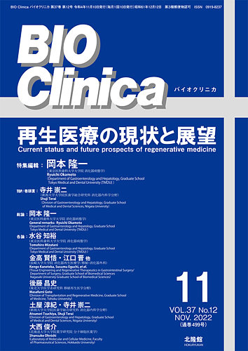 BIO Clinica（バイオクリニカ） 2022年11月号