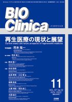 BIO Clinica（バイオクリニカ） 2022年11月号 表紙