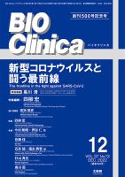BIO Clinica（バイオクリニカ） 2022年12月号 表紙