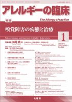 アレルギー リウマチ性疾患 2022年1月号 表紙
