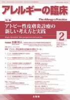 アレルギー リウマチ性疾患 2022年2月号 表紙