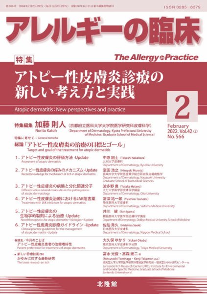 アレルギー リウマチ性疾患 2022年2月号 (発売日2022年01月21日) 表紙