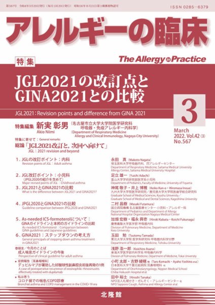 アレルギー リウマチ性疾患 2022年3月号 (発売日2022年02月22日) 表紙