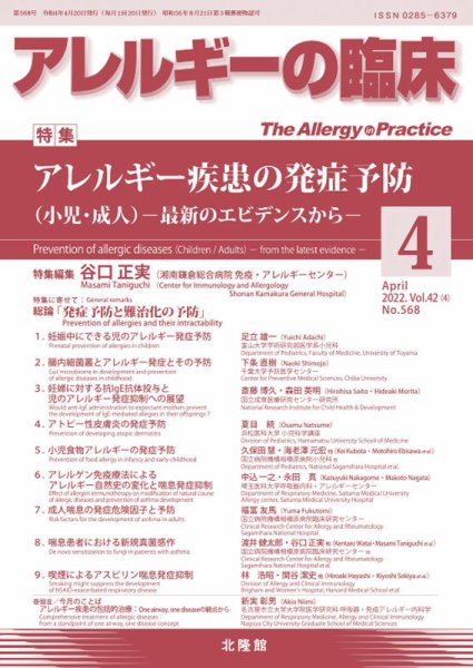 アレルギー リウマチ性疾患 2022年4月号 (発売日2022年03月22日) 表紙