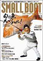 SMALLBOAT（スモールボート） 2009年1月号 (発売日2008年12月19日) 表紙