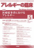 アレルギー リウマチ性疾患 2022年5月号 表紙