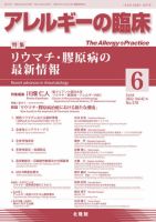 アレルギー リウマチ性疾患 2022年6月号 表紙