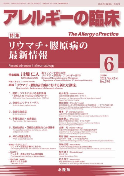 アレルギー リウマチ性疾患 2022年6月号 (発売日2022年05月23日) 表紙