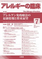 アレルギー リウマチ性疾患 2022年7月号 表紙
